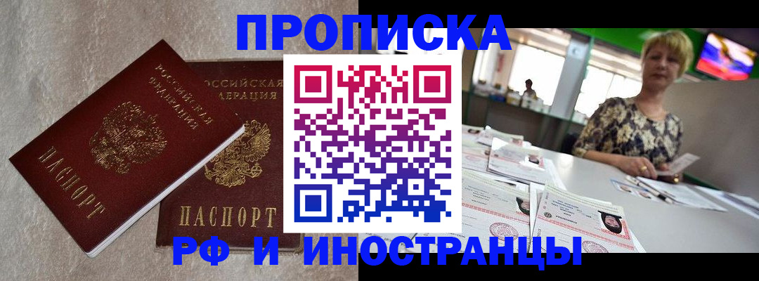 временная регистрация купить в Константиновске