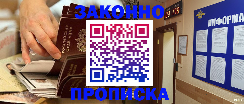 прописка для военкомата в Константиновске