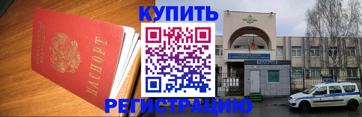 временная регистрация в квартире в Константиновске