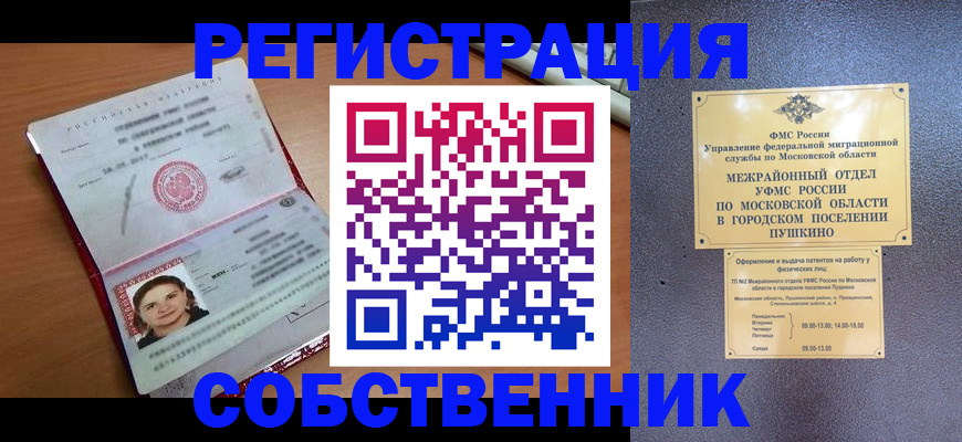 временная регистрация законно в Константиновске
