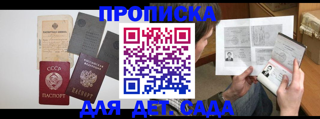 прописка 2025 в Константиновске