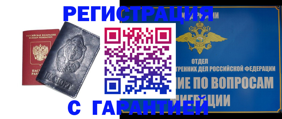 временная регистрация недорого в Константиновске