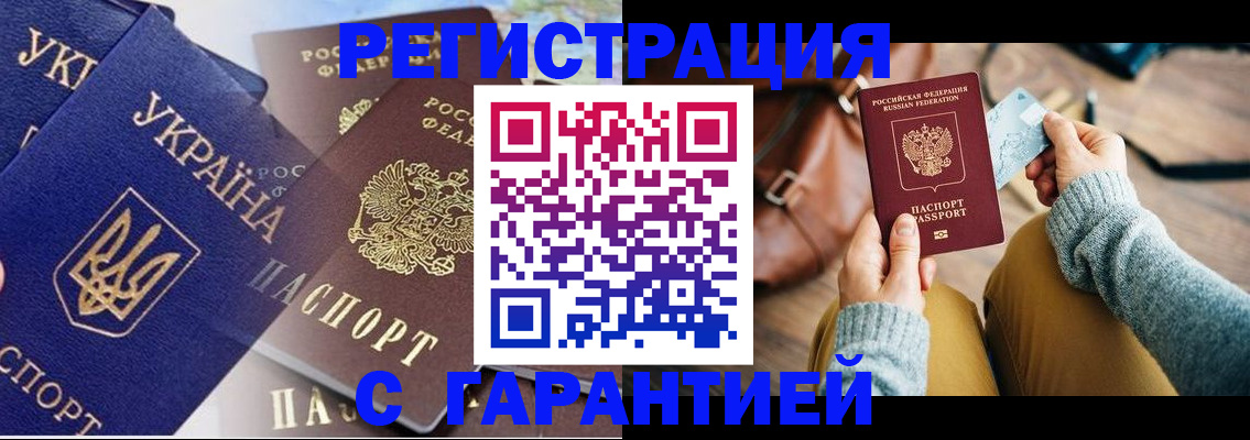 временная регистрация гарантия в Константиновске