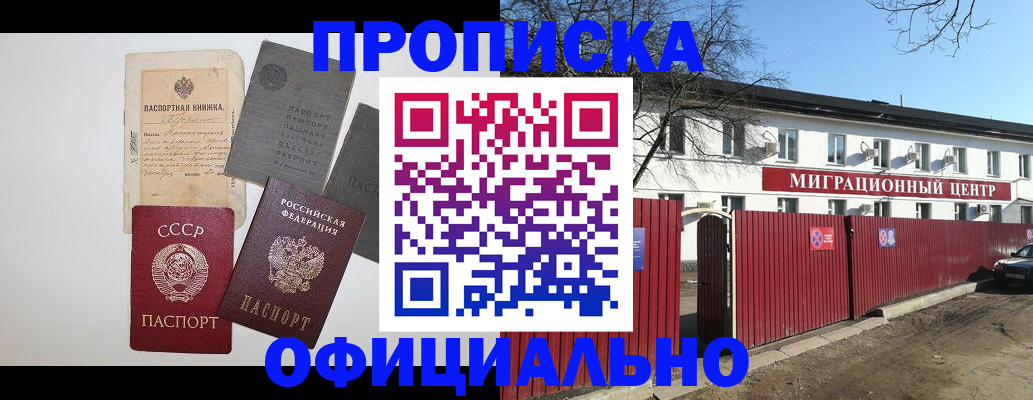 прописка паспорт в Константиновске